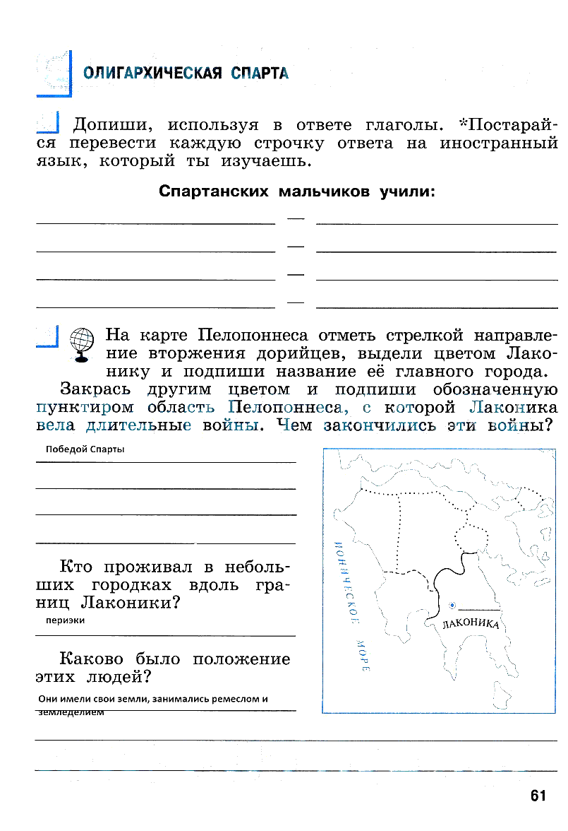 гдз 5 класс рабочая тетрадь страница 61 история Уколова