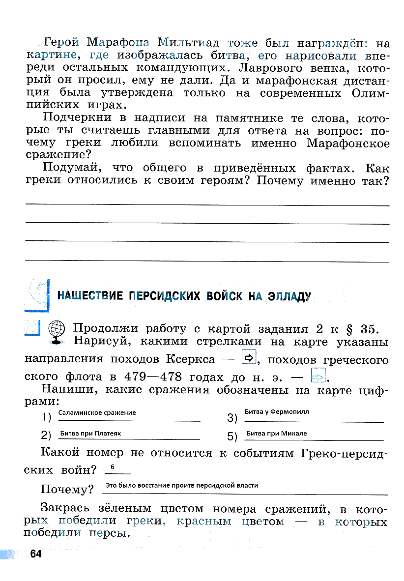 гдз 5 класс рабочая тетрадь страница 64 история Уколова