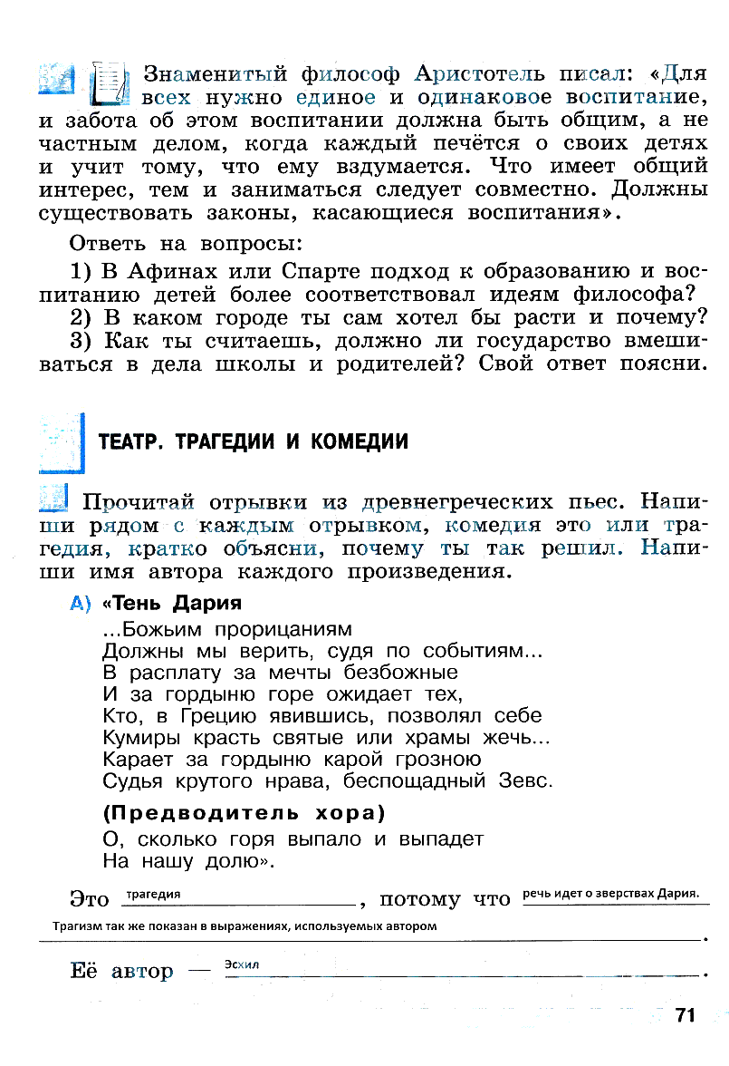 гдз 5 класс рабочая тетрадь страница 71 история Уколова