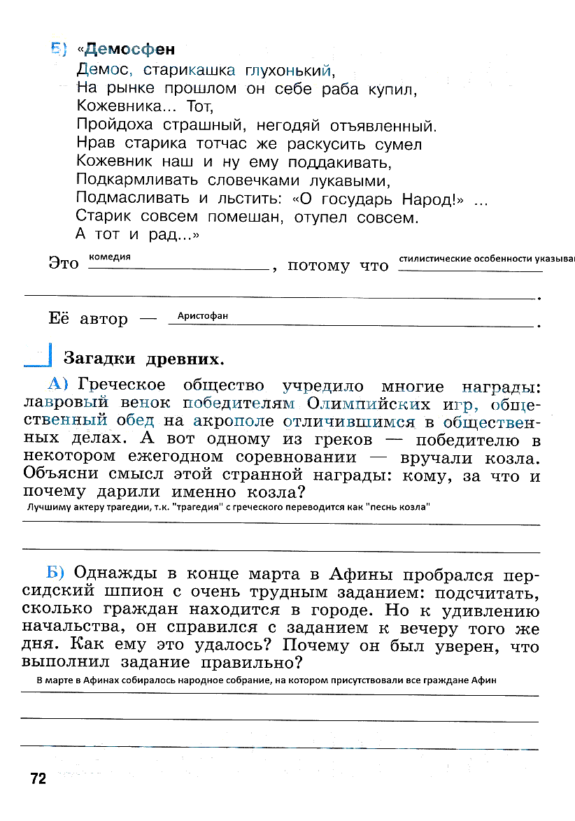 гдз 5 класс рабочая тетрадь страница 72 история Уколова