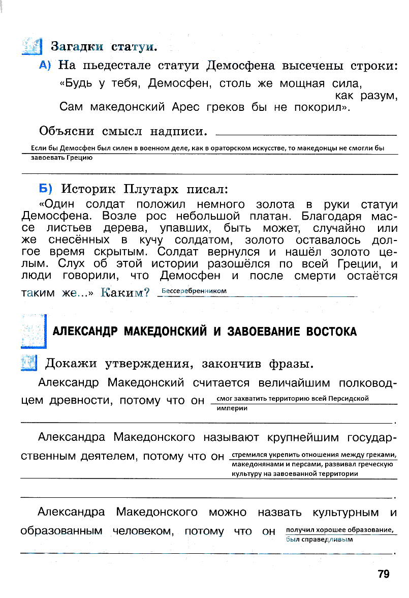гдз 5 класс рабочая тетрадь страница 79 история Уколова