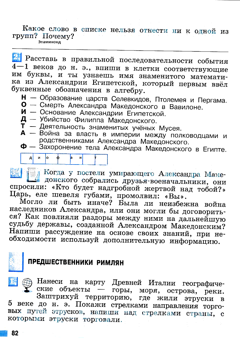 гдз 5 класс рабочая тетрадь страница 82 история Уколова