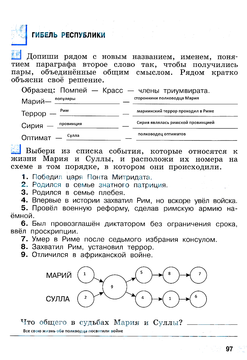 гдз 5 класс рабочая тетрадь страница 97 история Уколова