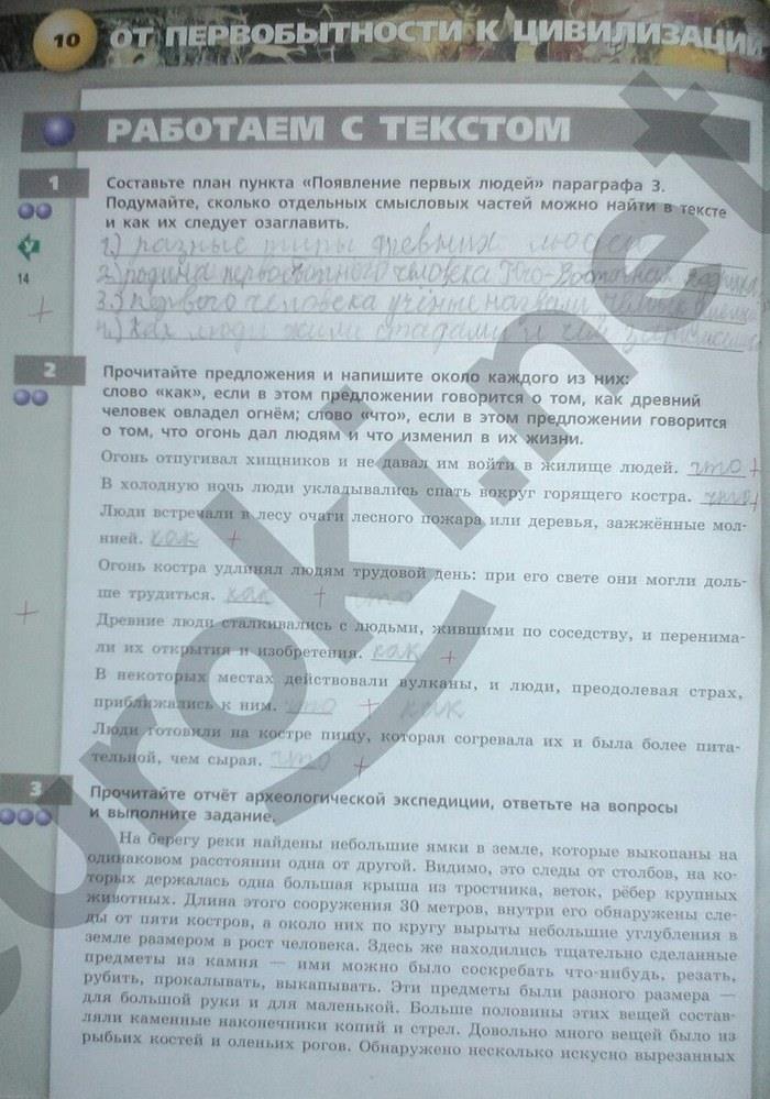 гдз 5 класс тетрадь-тренажер страница 10 история Уколова