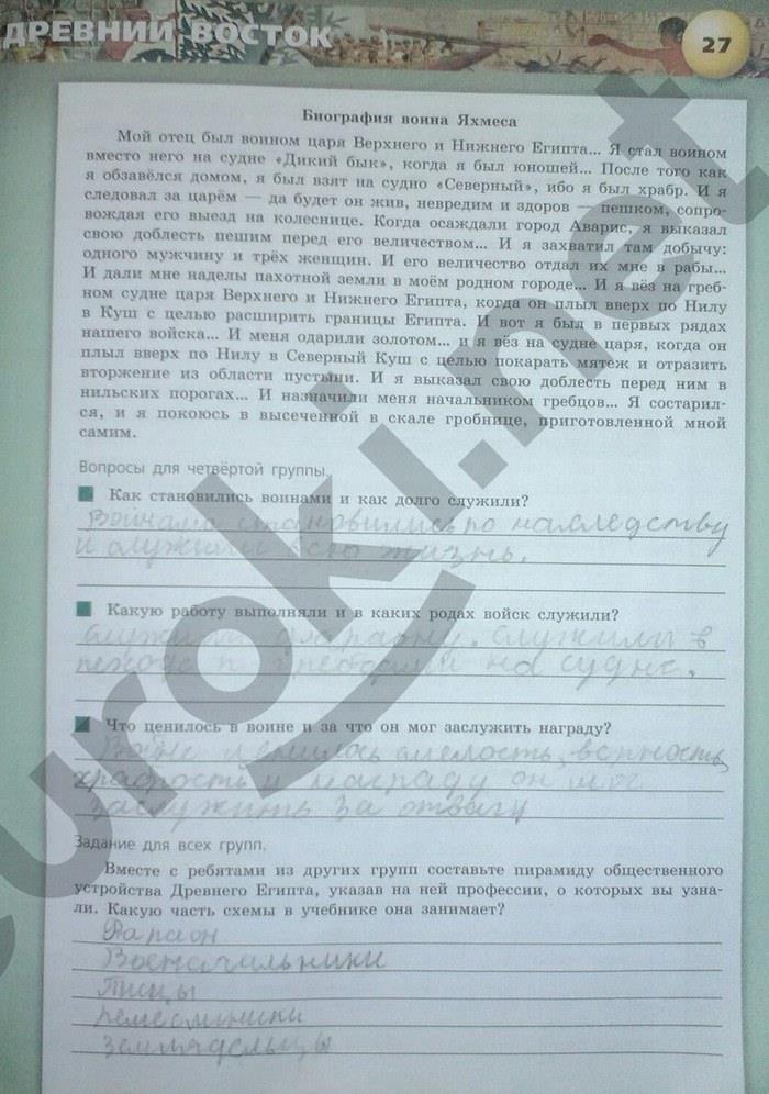 гдз 5 класс тетрадь-тренажер страница 27 история Уколова
