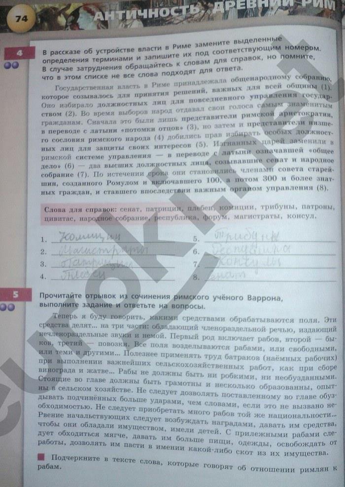 гдз 5 класс тетрадь-тренажер страница 74 история Уколова