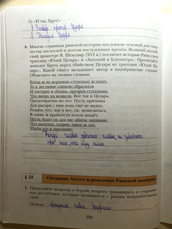 гдз 5 класс рабочая тетрадь страница 100 история Ванина, Данилова