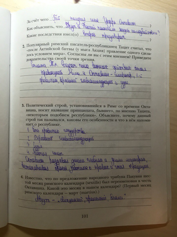 гдз 5 класс рабочая тетрадь страница 101 история Ванина, Данилова