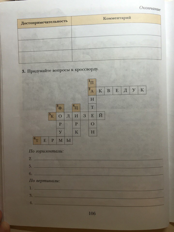 гдз 5 класс рабочая тетрадь страница 106 история Ванина, Данилова