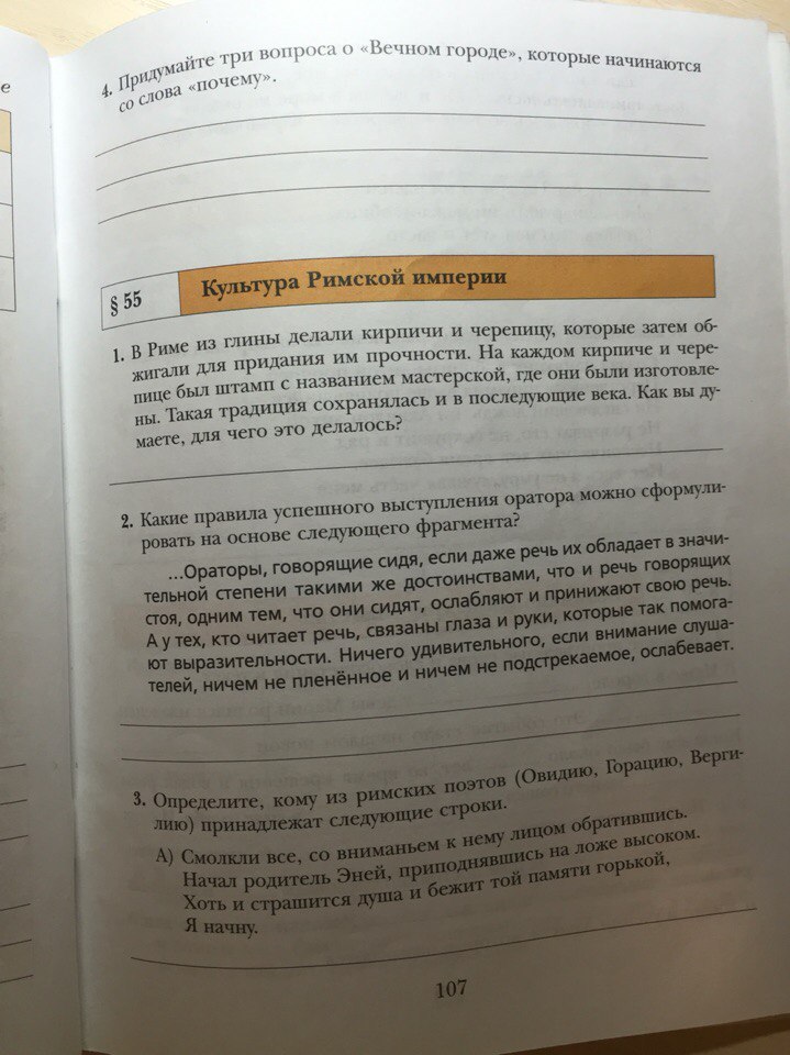 гдз 5 класс рабочая тетрадь страница 107 история Ванина, Данилова