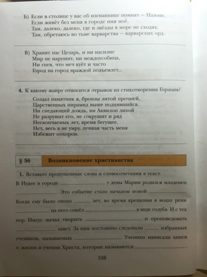 гдз 5 класс рабочая тетрадь страница 108 история Ванина, Данилова