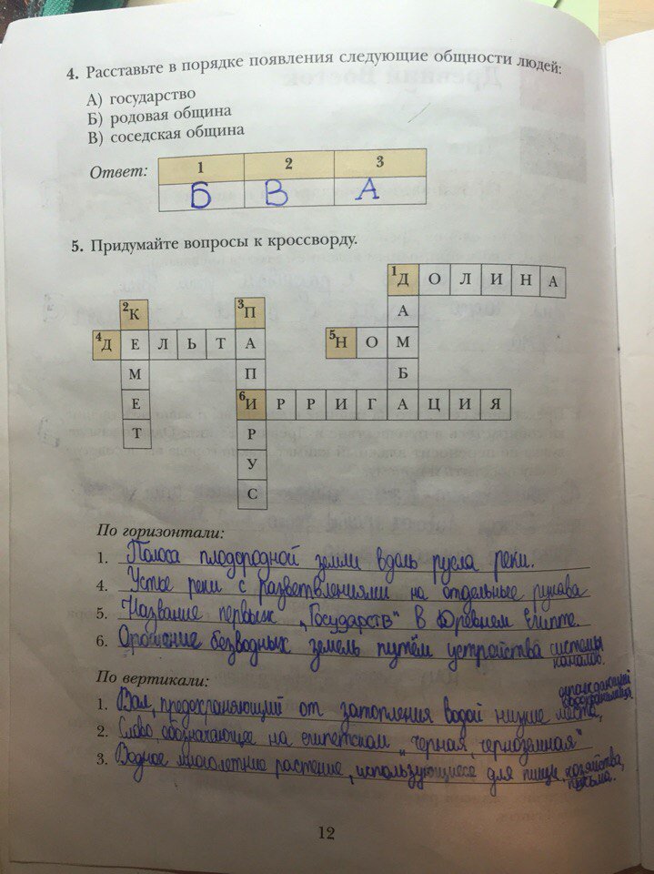 гдз 5 класс рабочая тетрадь страница 12 история Ванина, Данилова