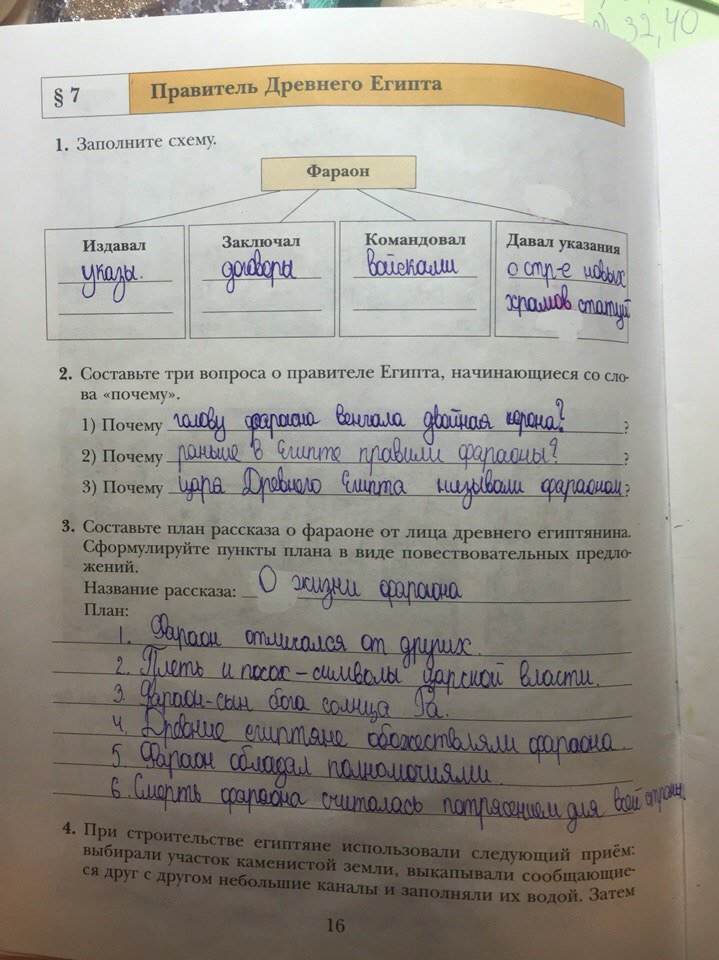 гдз 5 класс рабочая тетрадь страница 16 история Ванина, Данилова