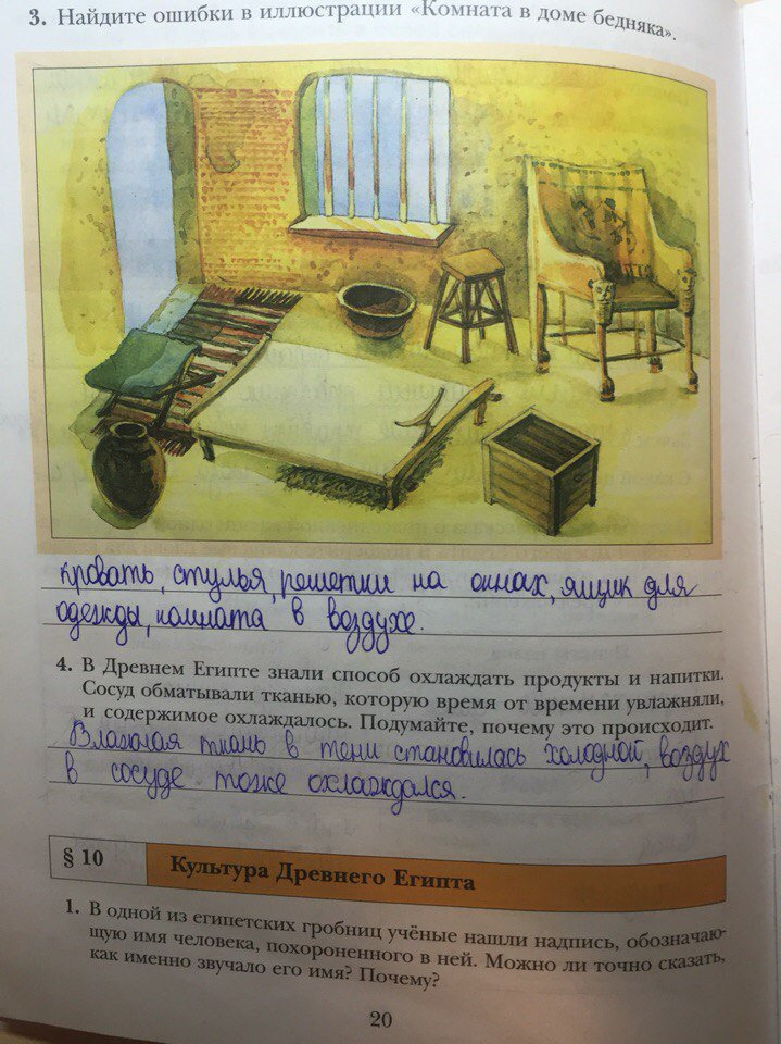 гдз 5 класс рабочая тетрадь страница 20 история Ванина, Данилова