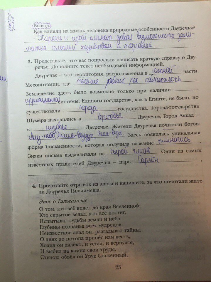 гдз 5 класс рабочая тетрадь страница 23 история Ванина, Данилова