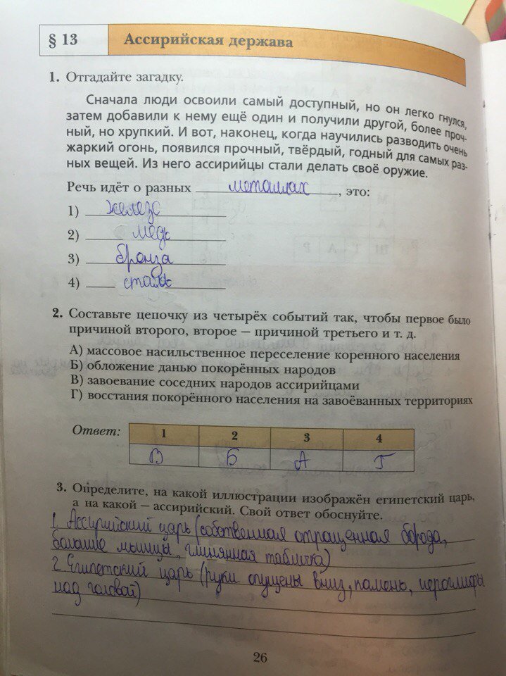 гдз 5 класс рабочая тетрадь страница 26 история Ванина, Данилова