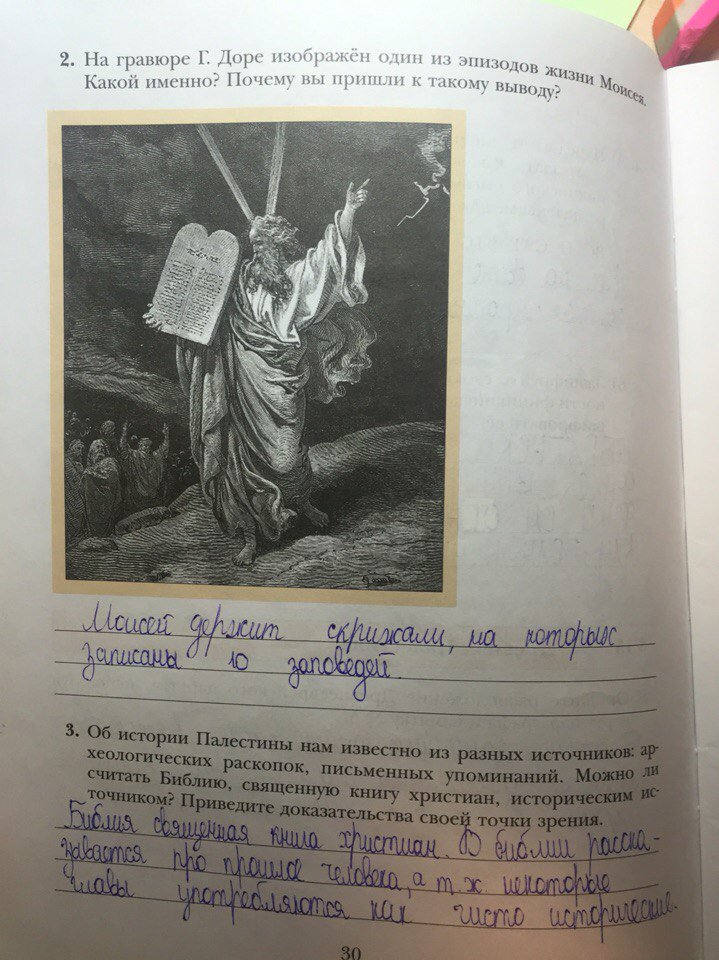 гдз 5 класс рабочая тетрадь страница 30 история Ванина, Данилова