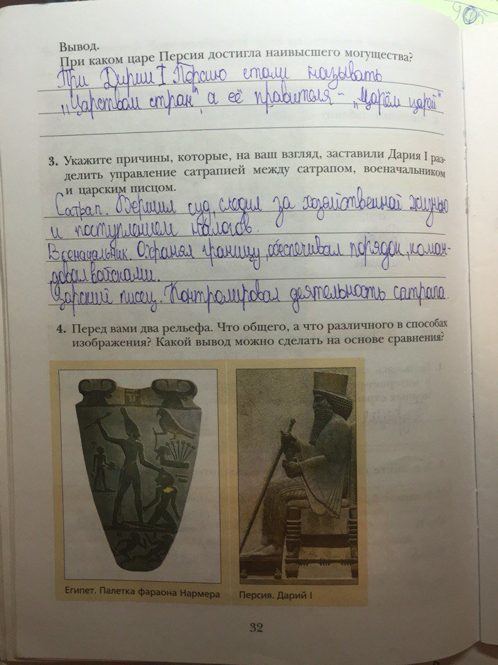гдз 5 класс рабочая тетрадь страница 32 история Ванина, Данилова
