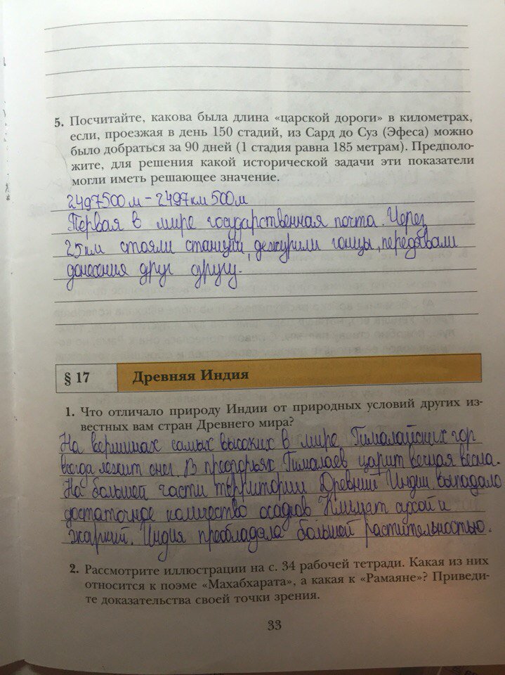 гдз 5 класс рабочая тетрадь страница 33 история Ванина, Данилова