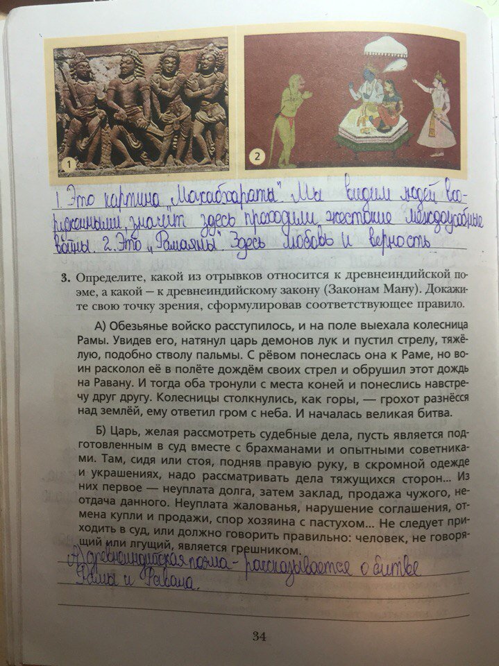 гдз 5 класс рабочая тетрадь страница 34 история Ванина, Данилова