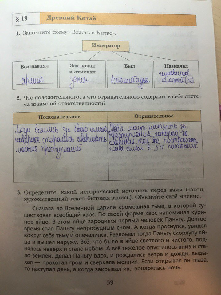 гдз 5 класс рабочая тетрадь страница 39 история Ванина, Данилова
