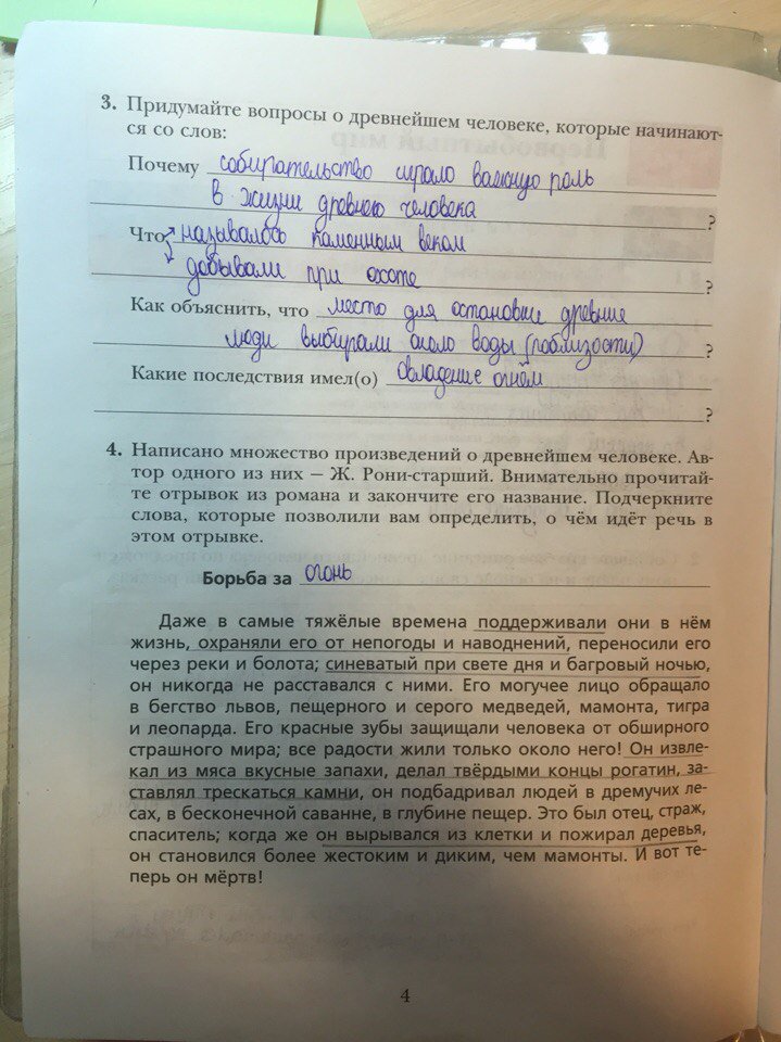 гдз 5 класс рабочая тетрадь страница 4 история Ванина, Данилова