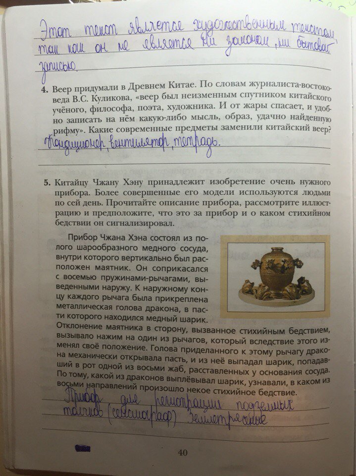 гдз 5 класс рабочая тетрадь страница 40 история Ванина, Данилова