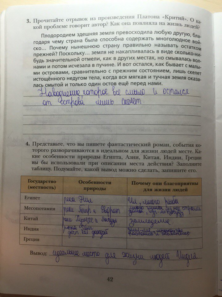 гдз 5 класс рабочая тетрадь страница 42 история Ванина, Данилова