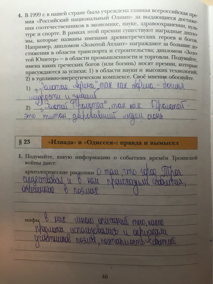 гдз 5 класс рабочая тетрадь страница 46 история Ванина, Данилова