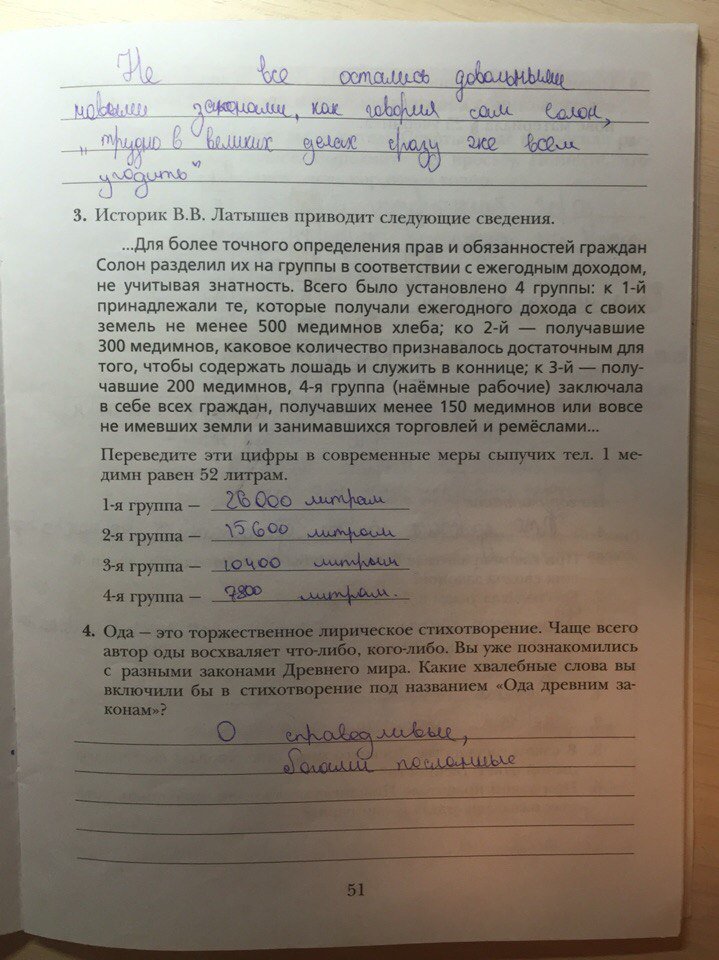 гдз 5 класс рабочая тетрадь страница 51 история Ванина, Данилова