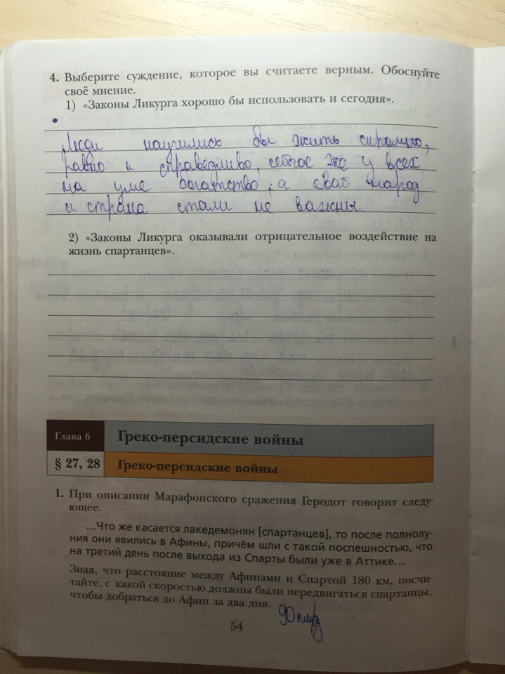гдз 5 класс рабочая тетрадь страница 54 история Ванина, Данилова