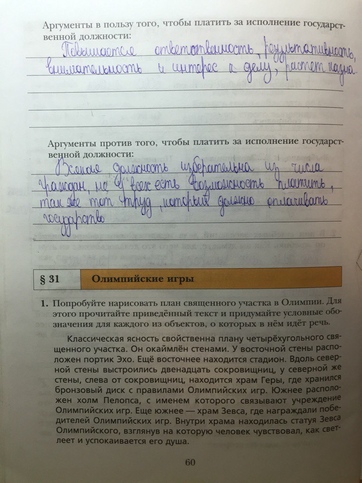 гдз 5 класс рабочая тетрадь страница 60 история Ванина, Данилова