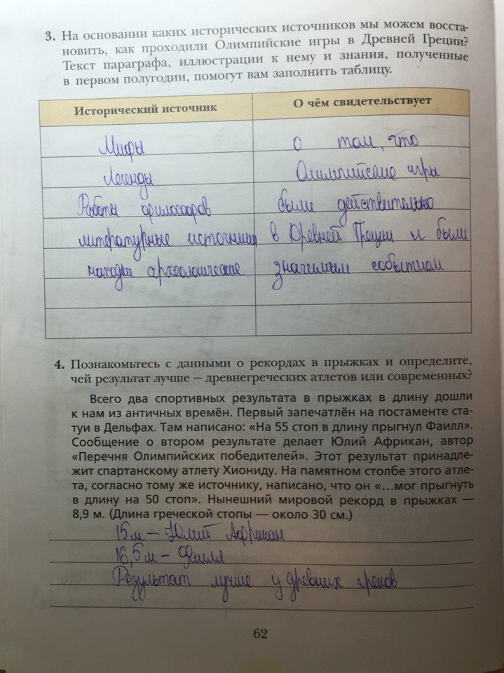 гдз 5 класс рабочая тетрадь страница 62 история Ванина, Данилова