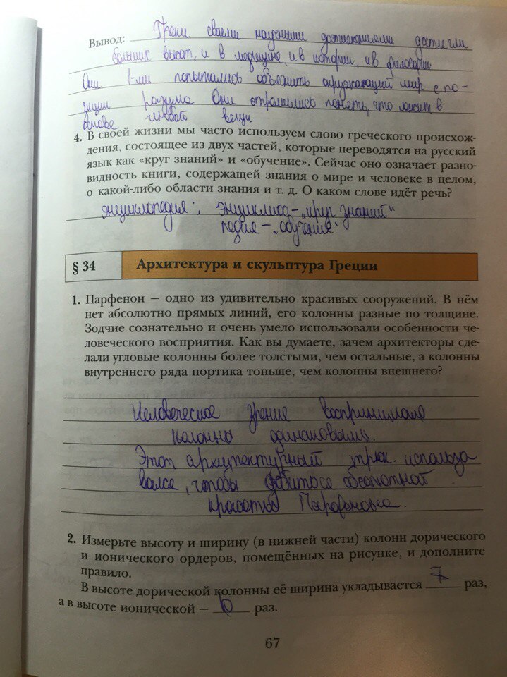 гдз 5 класс рабочая тетрадь страница 67 история Ванина, Данилова