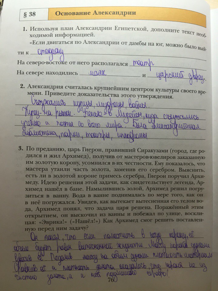 гдз 5 класс рабочая тетрадь страница 76 история Ванина, Данилова