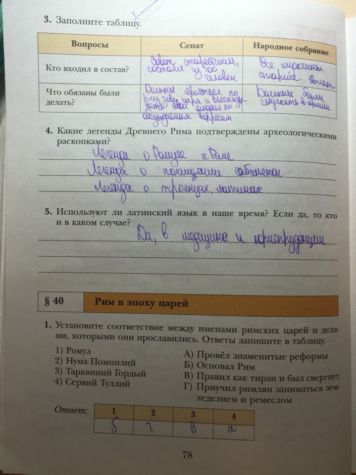 гдз 5 класс рабочая тетрадь страница 78 история Ванина, Данилова