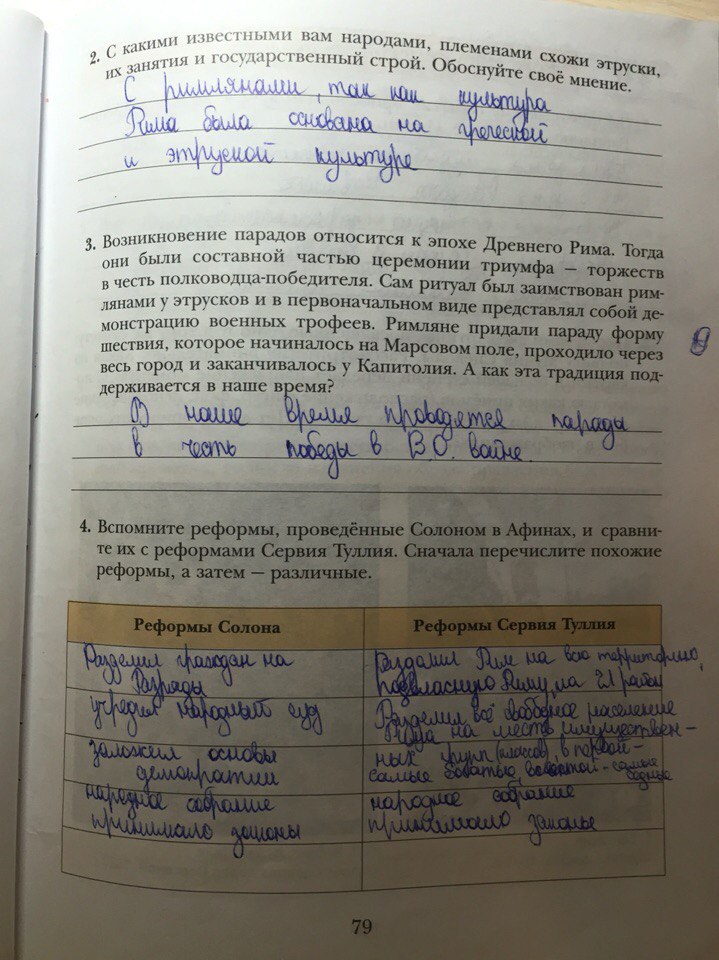 гдз 5 класс рабочая тетрадь страница 79 история Ванина, Данилова