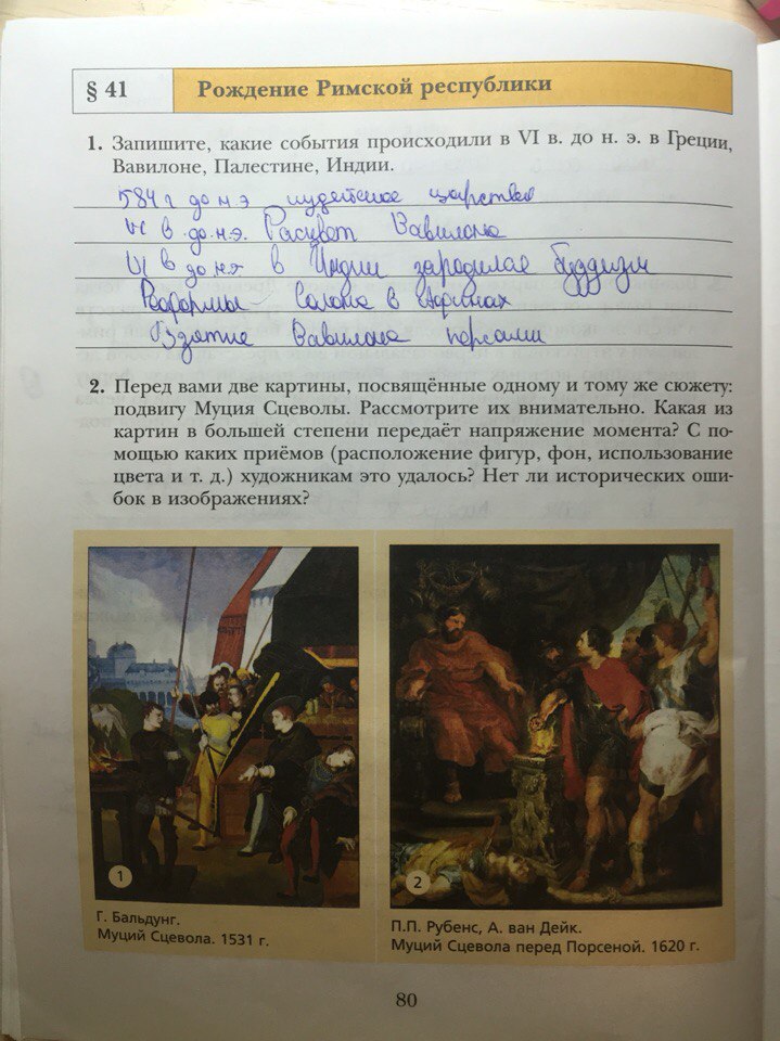 гдз 5 класс рабочая тетрадь страница 80 история Ванина, Данилова