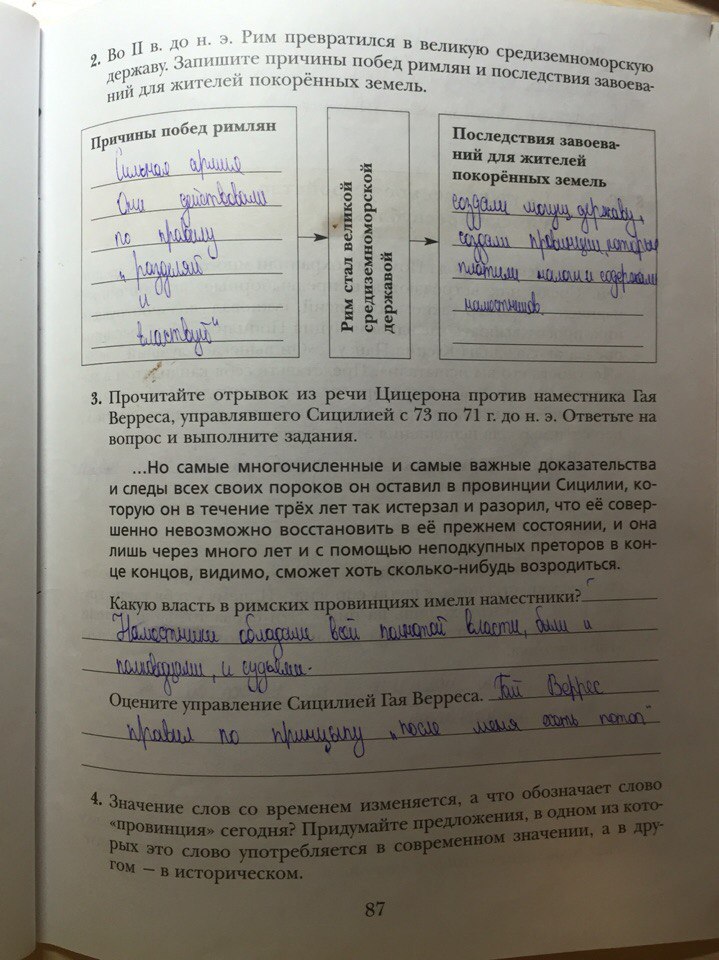 гдз 5 класс рабочая тетрадь страница 87 история Ванина, Данилова
