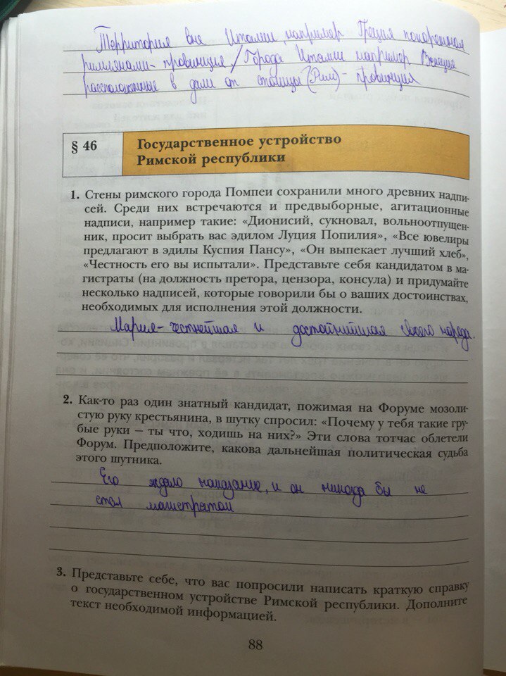 гдз 5 класс рабочая тетрадь страница 88 история Ванина, Данилова