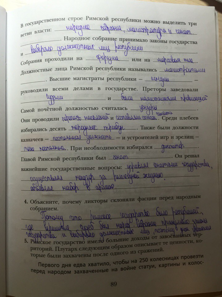 гдз 5 класс рабочая тетрадь страница 89 история Ванина, Данилова