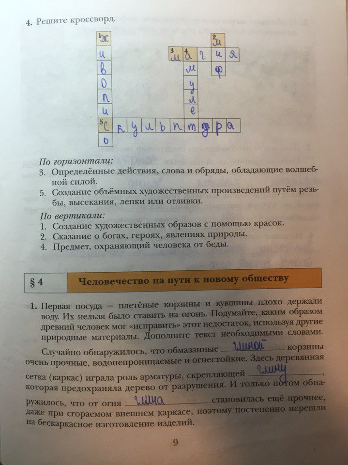 гдз 5 класс рабочая тетрадь страница 9 история Ванина, Данилова