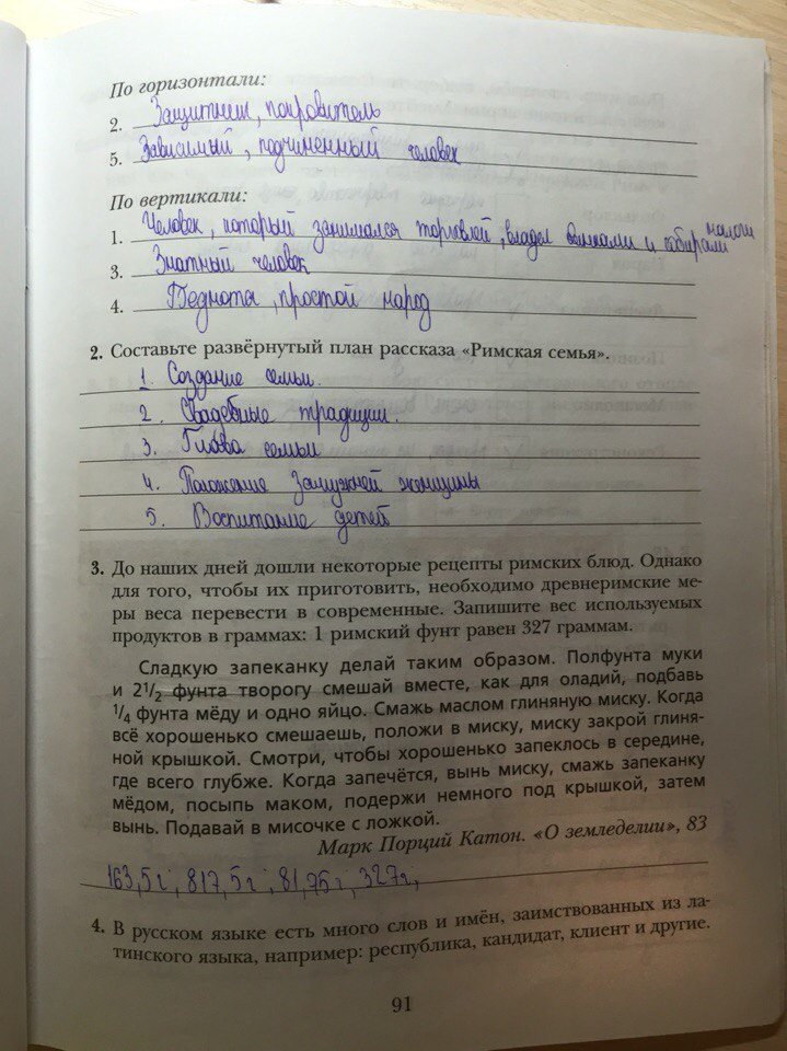 гдз 5 класс рабочая тетрадь страница 91 история Ванина, Данилова