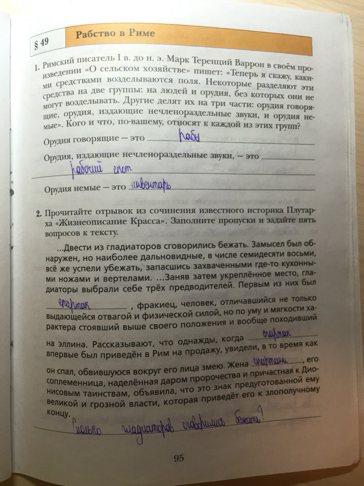 гдз 5 класс рабочая тетрадь страница 95 история Ванина, Данилова