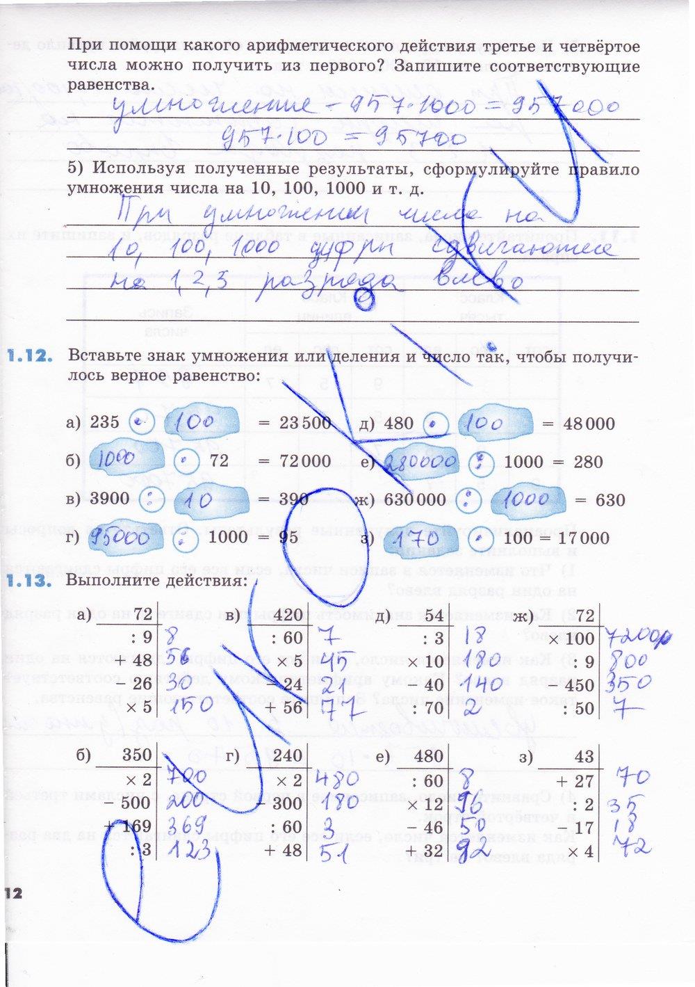 гдз 5 класс рабочая тетрадь часть 1 страница 12 математика Зубарева