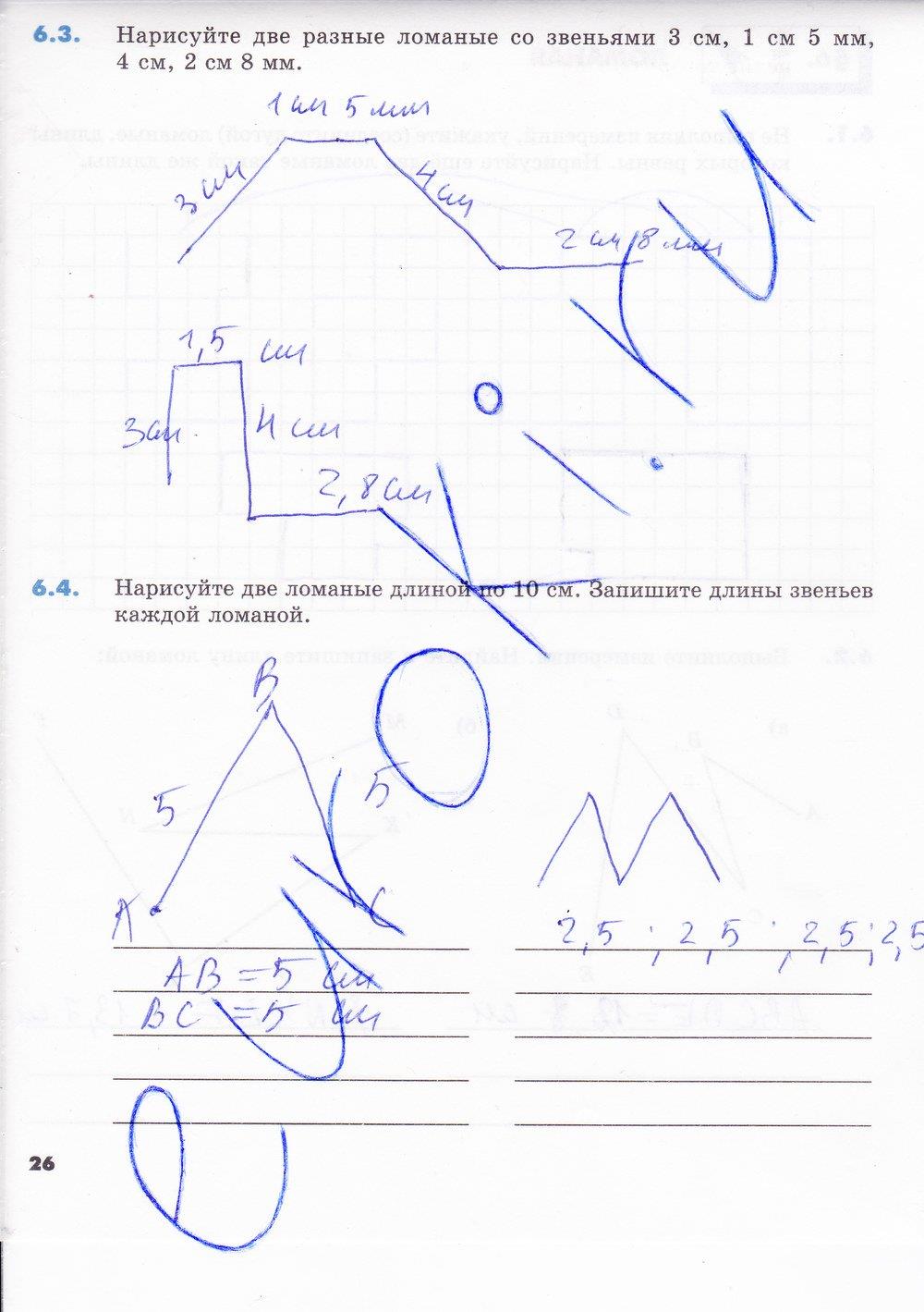 гдз 5 класс рабочая тетрадь часть 1 страница 26 математика Зубарева