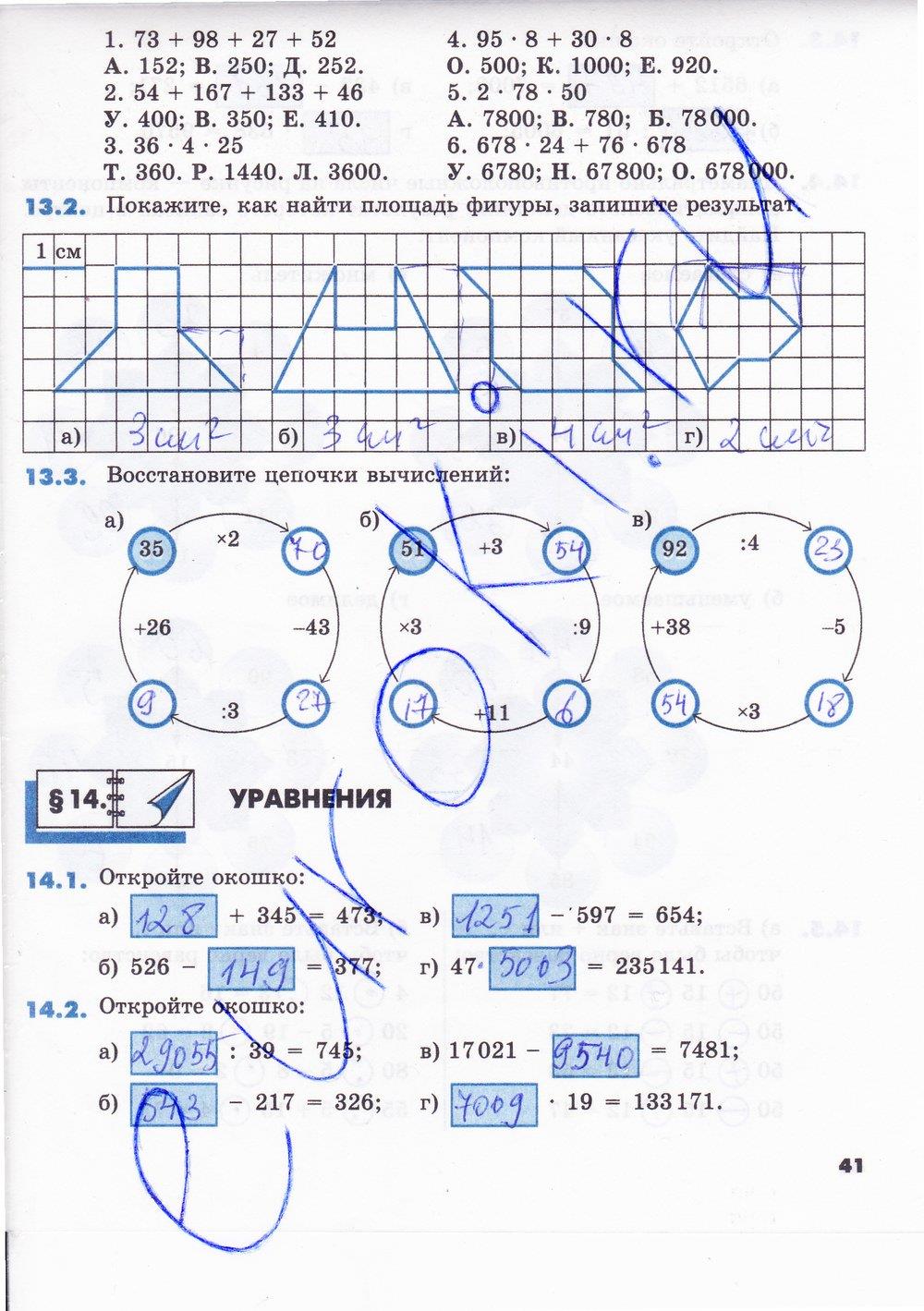 гдз 5 класс рабочая тетрадь часть 1 страница 41 математика Зубарева