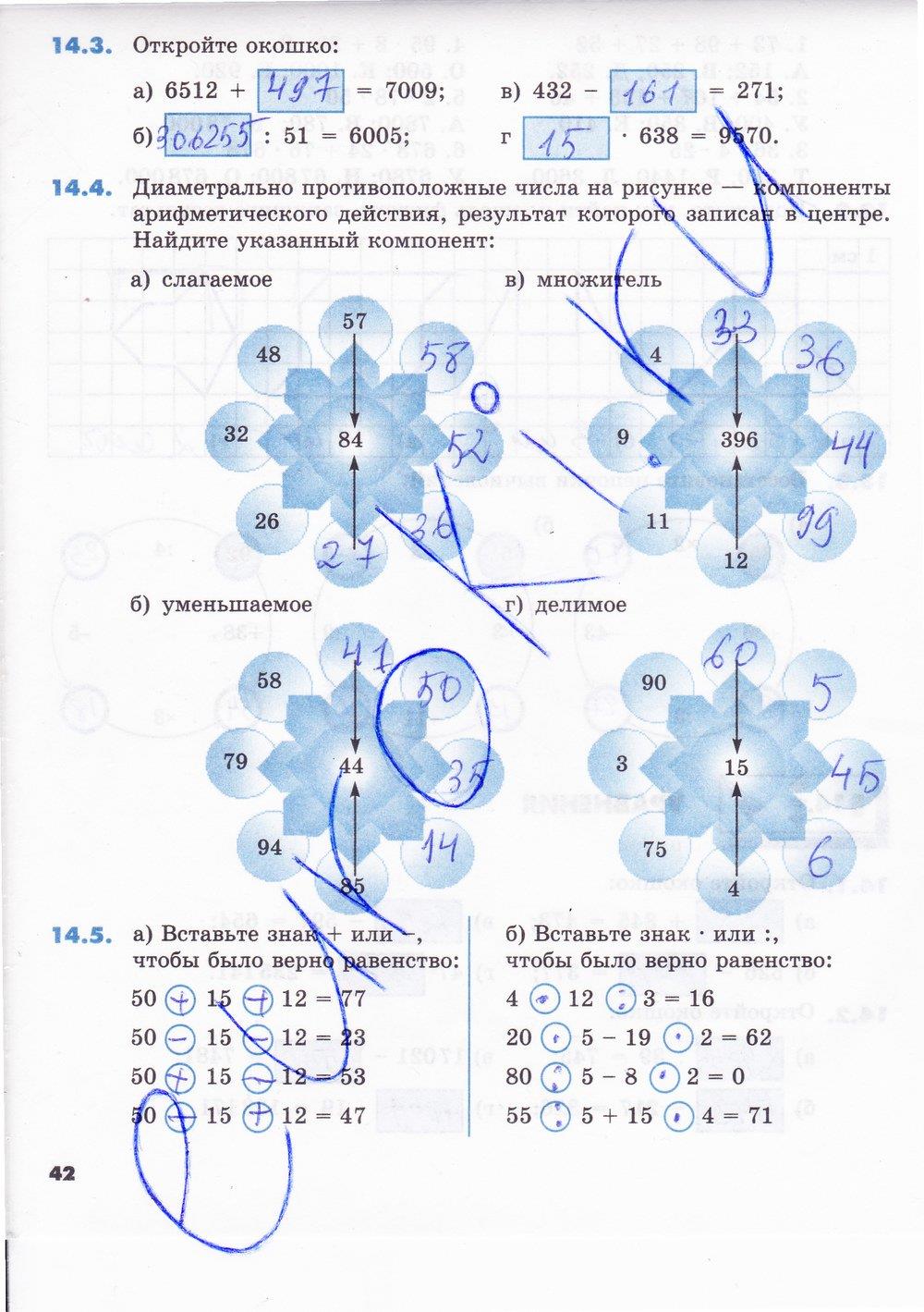 гдз 5 класс рабочая тетрадь часть 1 страница 42 математика Зубарева
