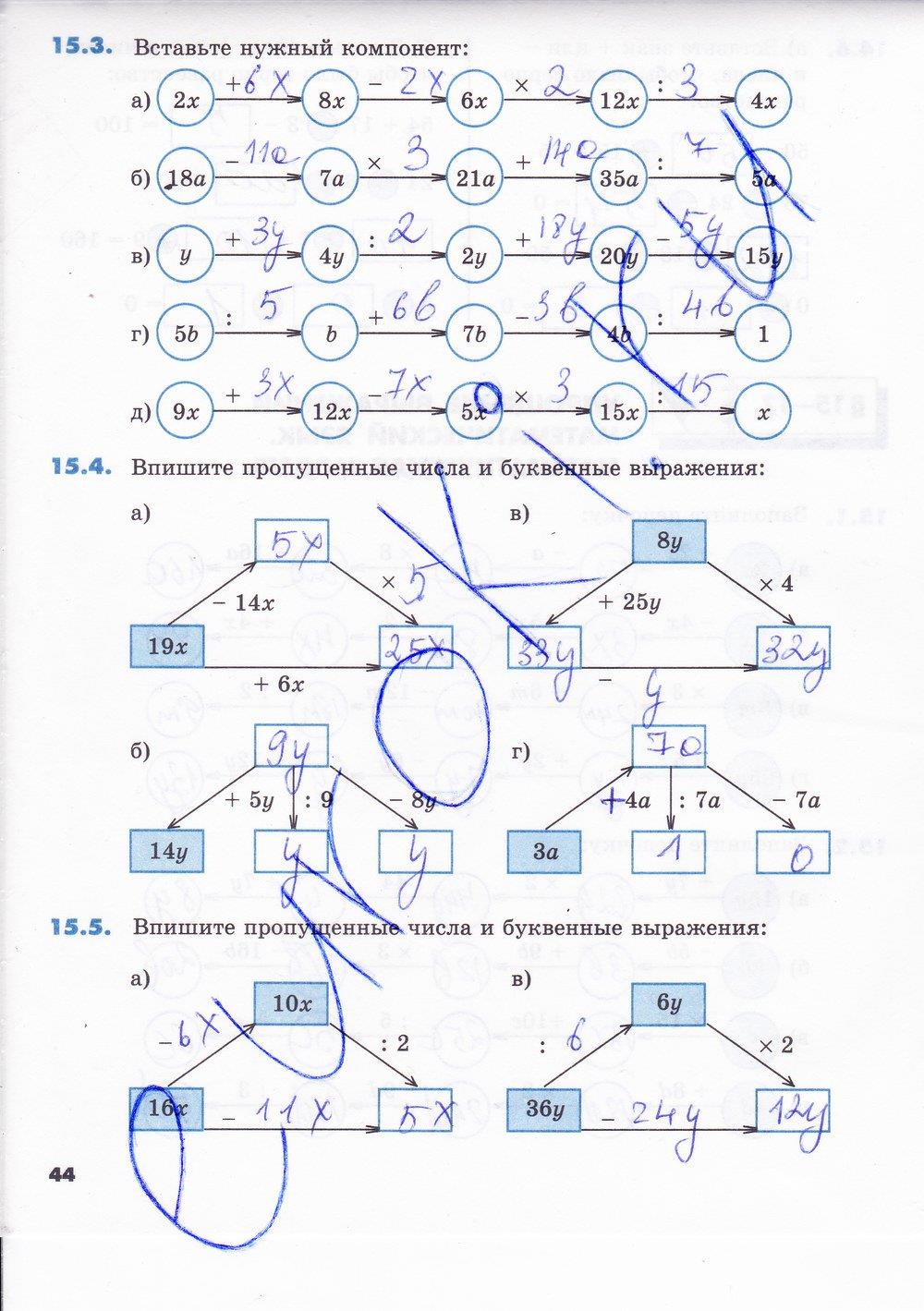гдз 5 класс рабочая тетрадь часть 1 страница 44 математика Зубарева