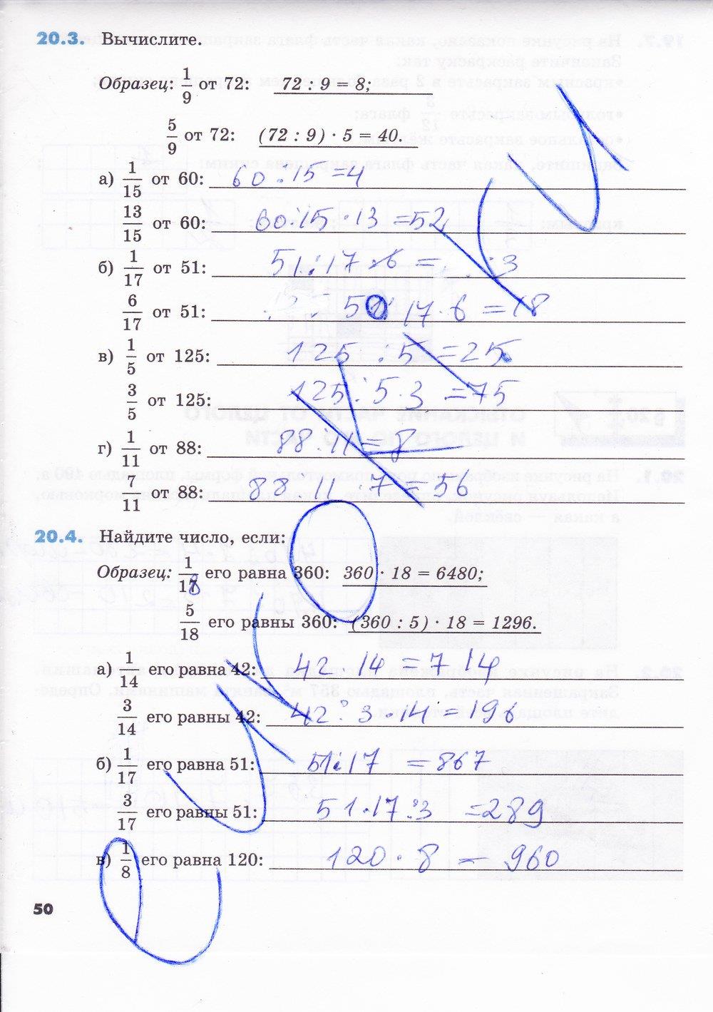 гдз 5 класс рабочая тетрадь часть 1 страница 50 математика Зубарева